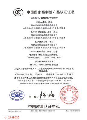 中國國家強制性產品認證證書-電熱褥墊(SPA樂康美溫熱褥墊)