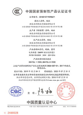 中国国家强制性产品认证证书-电热褥垫(HAPPY锗石温热垫).jpg