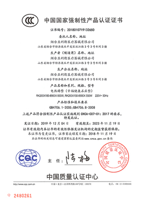 中國國家強制性產品認證證書-電熱褥墊(幸福健康石床墊)