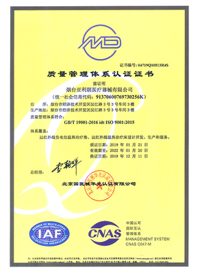医疗器械质量管理体系认证书ISO9001-2015