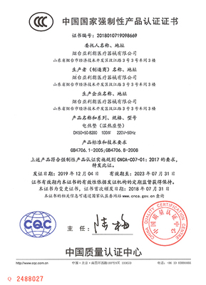 中國國家強制性產品認證證書-電熱墊(溫熱座墊)