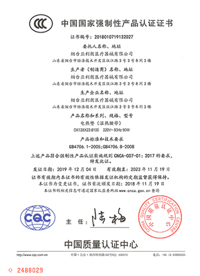 中國國家強制性產品認證證書-電熱墊(溫熱腰帶)